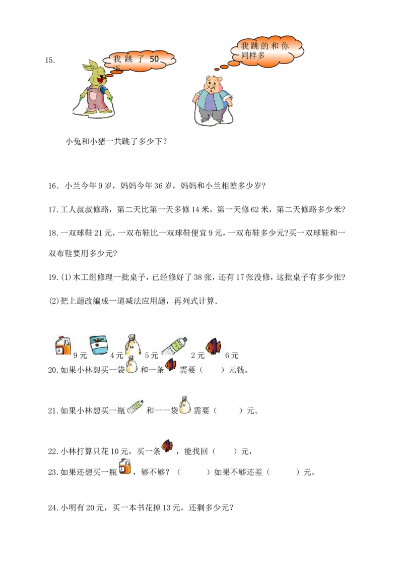 小学一年级应用题练习(十套题)39页_一年级上下册资料_小学一年级学习资料-25年更新版_1-03、小学一年级数学上册_通用_解决问题一年级上册