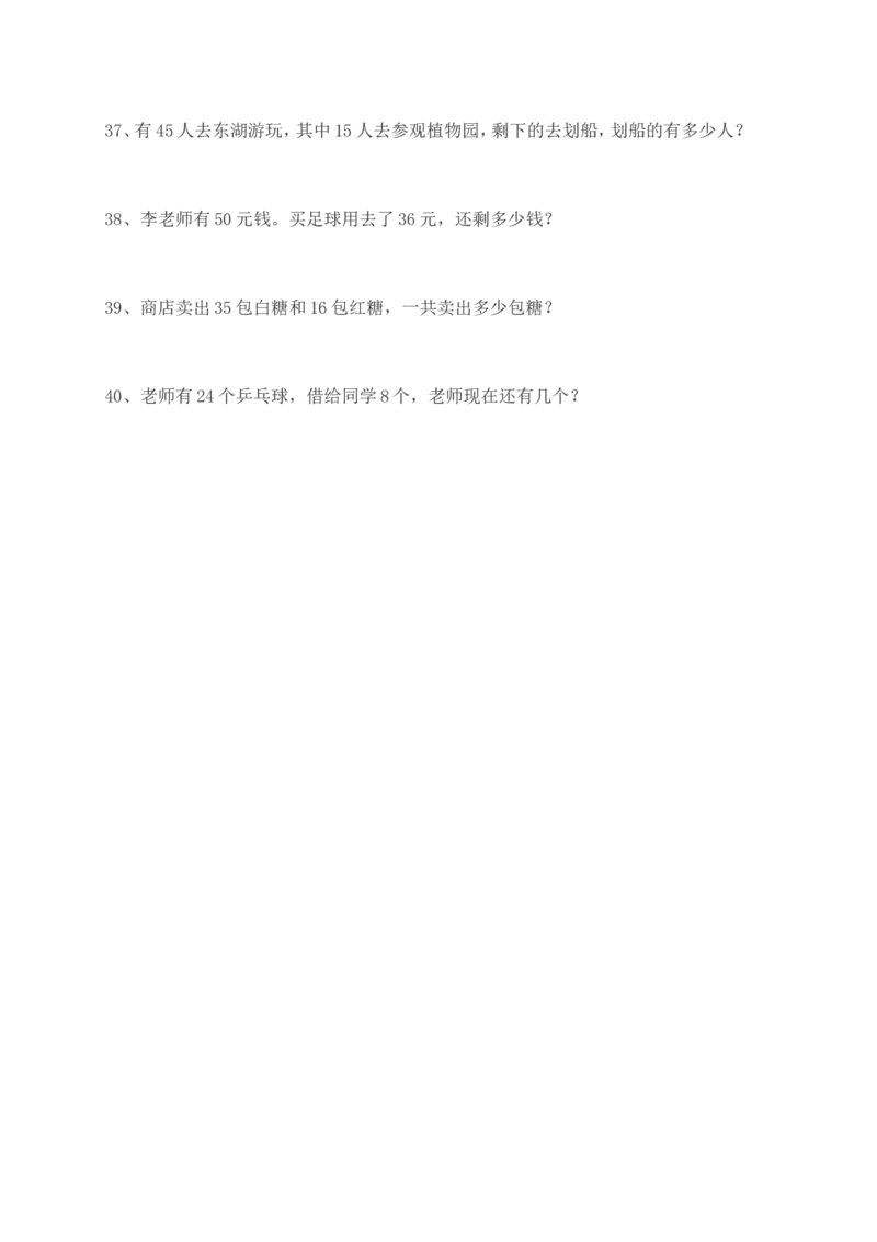 小学一年级应用题练习(十套题)39页_一年级上下册资料_小学一年级学习资料-25年更新版_1-03、小学一年级数学上册_通用_解决问题一年级上册