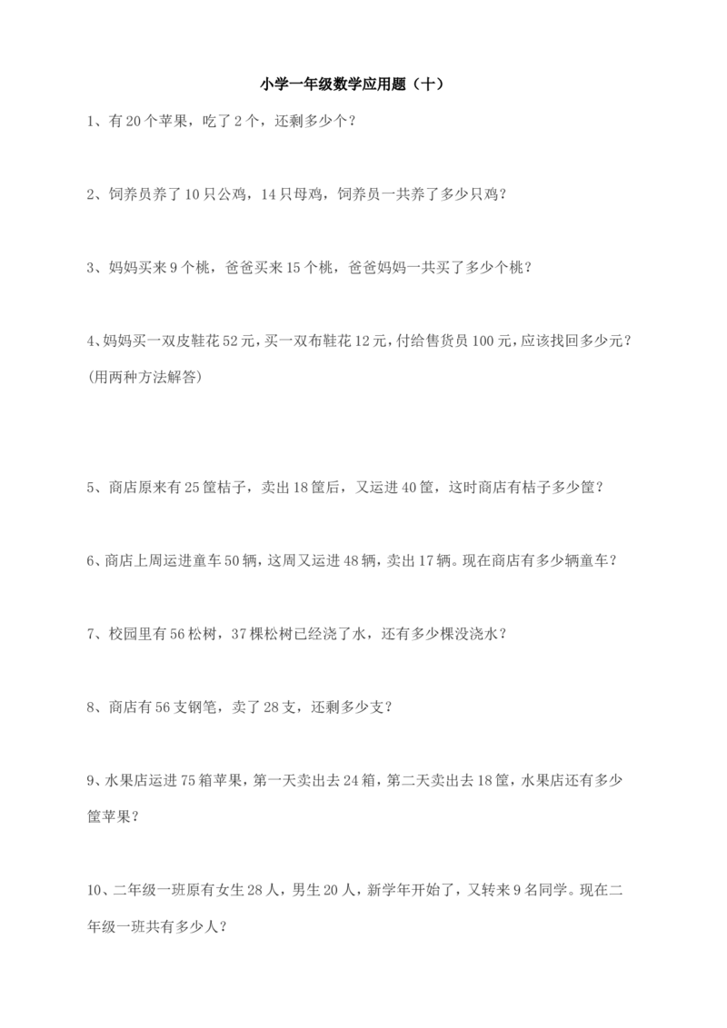 小学一年级应用题练习(十套题)39页_一年级上下册资料_小学一年级学习资料-25年更新版_1-03、小学一年级数学上册_通用_解决问题一年级上册