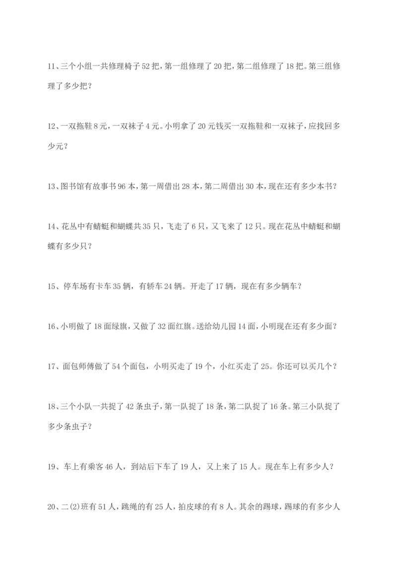 小学一年级应用题练习(十套题)39页_一年级上下册资料_小学一年级学习资料-25年更新版_1-03、小学一年级数学上册_通用_解决问题一年级上册