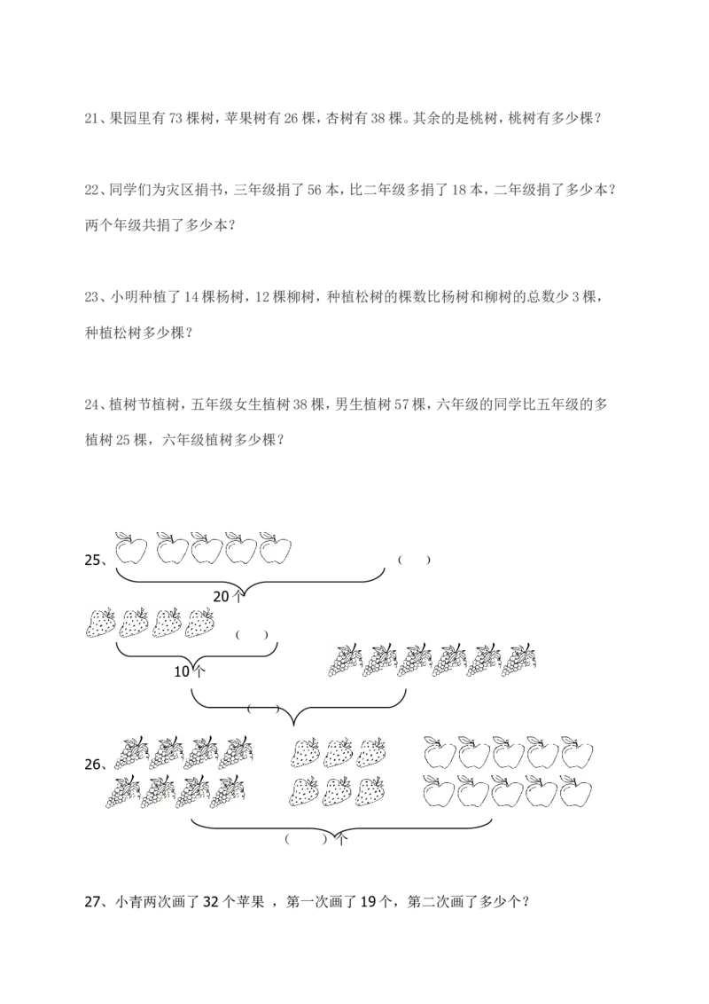 小学一年级应用题练习(十套题)39页_一年级上下册资料_小学一年级学习资料-25年更新版_1-03、小学一年级数学上册_通用_解决问题一年级上册
