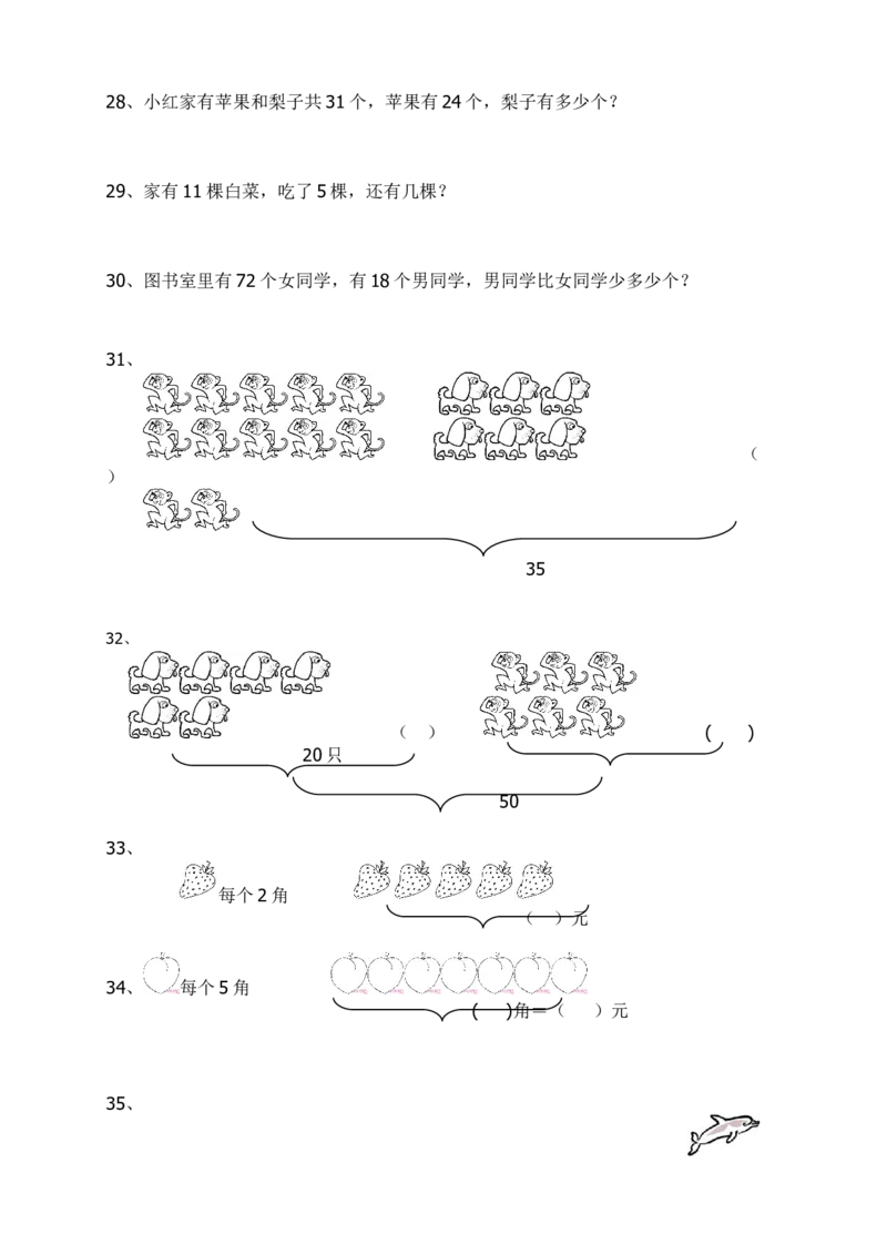 小学一年级应用题练习(十套题)39页_一年级上下册资料_小学一年级学习资料-25年更新版_1-03、小学一年级数学上册_通用_解决问题一年级上册