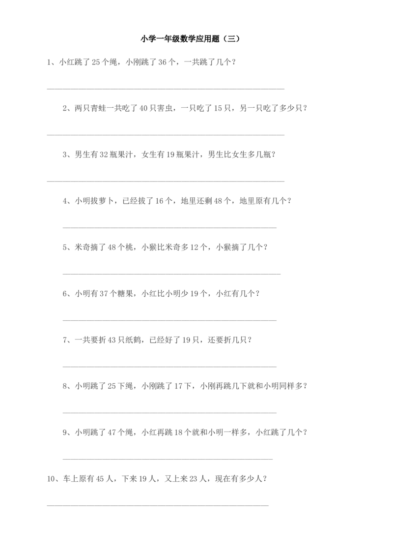 小学一年级应用题练习(十套题)39页_一年级上下册资料_小学一年级学习资料-25年更新版_1-03、小学一年级数学上册_通用_解决问题一年级上册