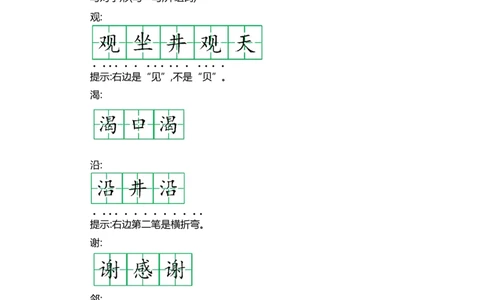 二（上）语文第五单元知识重点_二年级上下册资料_小学二年级学习资料-25年更新版_2-01、小学二年级语文上册_2-1-1、复习、知识点、归纳汇总_二（上）语文单元知识重点