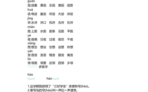 二（上）语文第五单元知识重点_二年级上下册资料_小学二年级学习资料-25年更新版_2-01、小学二年级语文上册_2-1-1、复习、知识点、归纳汇总_二（上）语文单元知识重点