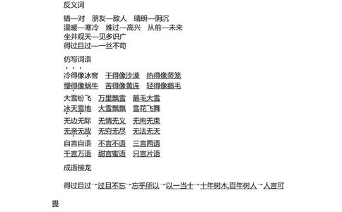 二（上）语文第五单元知识重点_二年级上下册资料_小学二年级学习资料-25年更新版_2-01、小学二年级语文上册_2-1-1、复习、知识点、归纳汇总_二（上）语文单元知识重点