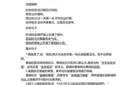 二（上）语文第五单元知识重点_二年级上下册资料_小学二年级学习资料-25年更新版_2-01、小学二年级语文上册_2-1-1、复习、知识点、归纳汇总_二（上）语文单元知识重点