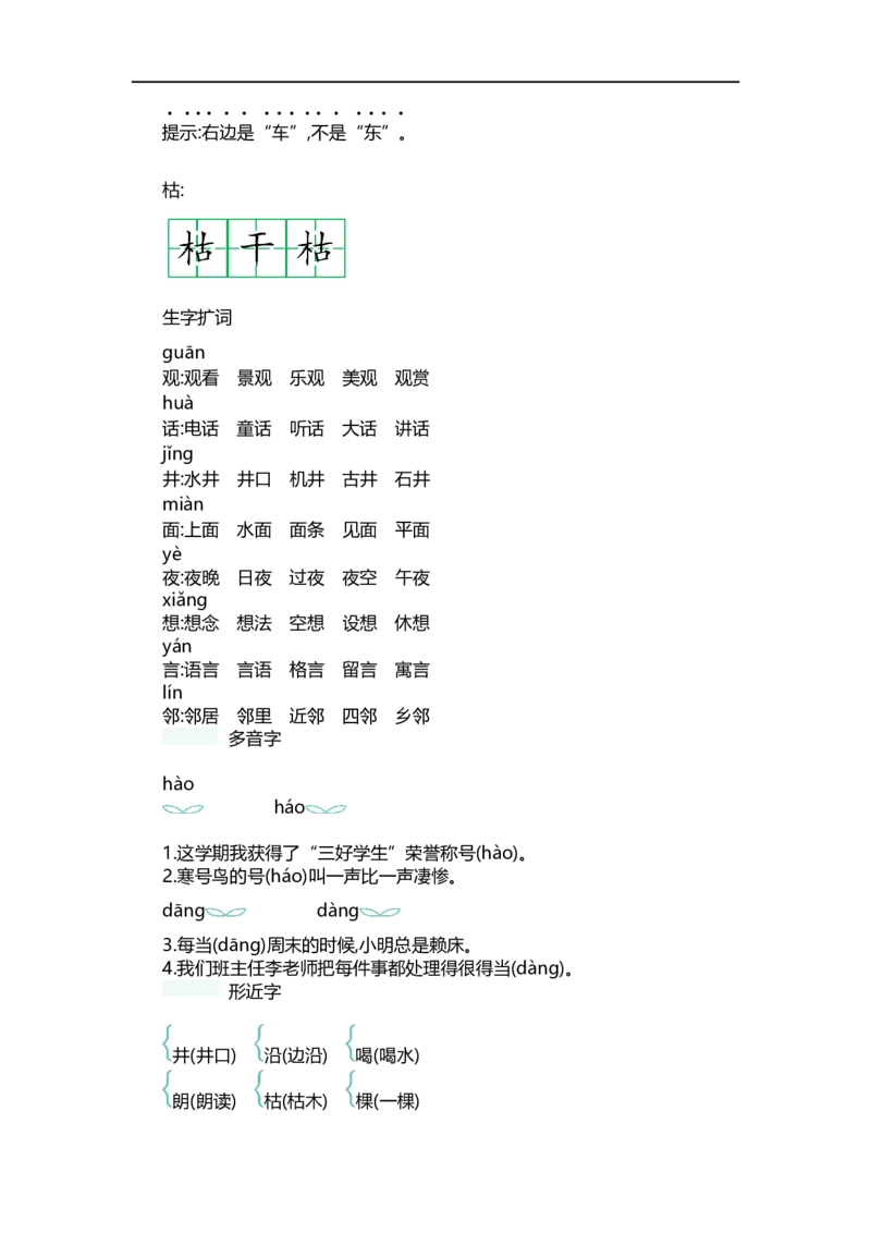 二（上）语文第五单元知识重点_二年级上下册资料_小学二年级学习资料-25年更新版_2-01、小学二年级语文上册_2-1-1、复习、知识点、归纳汇总_二（上）语文单元知识重点