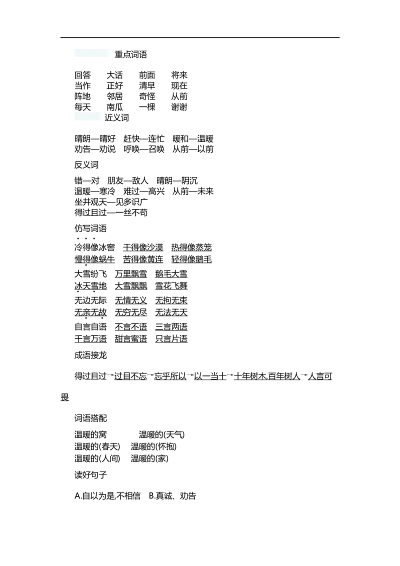 二（上）语文第五单元知识重点_二年级上下册资料_小学二年级学习资料-25年更新版_2-01、小学二年级语文上册_2-1-1、复习、知识点、归纳汇总_二（上）语文单元知识重点