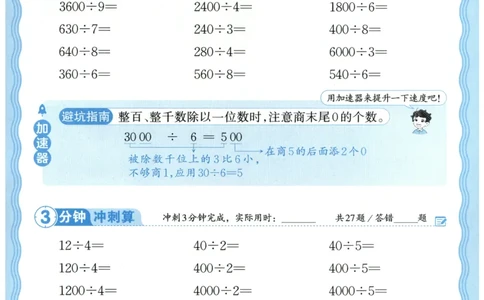 三升四年级数学人教版25版《王朝霞活页暑假计算》_25秋小学语数英习题试卷_数学_人教版_1-6年级数学人教25版《王朝霞活页暑假计算》