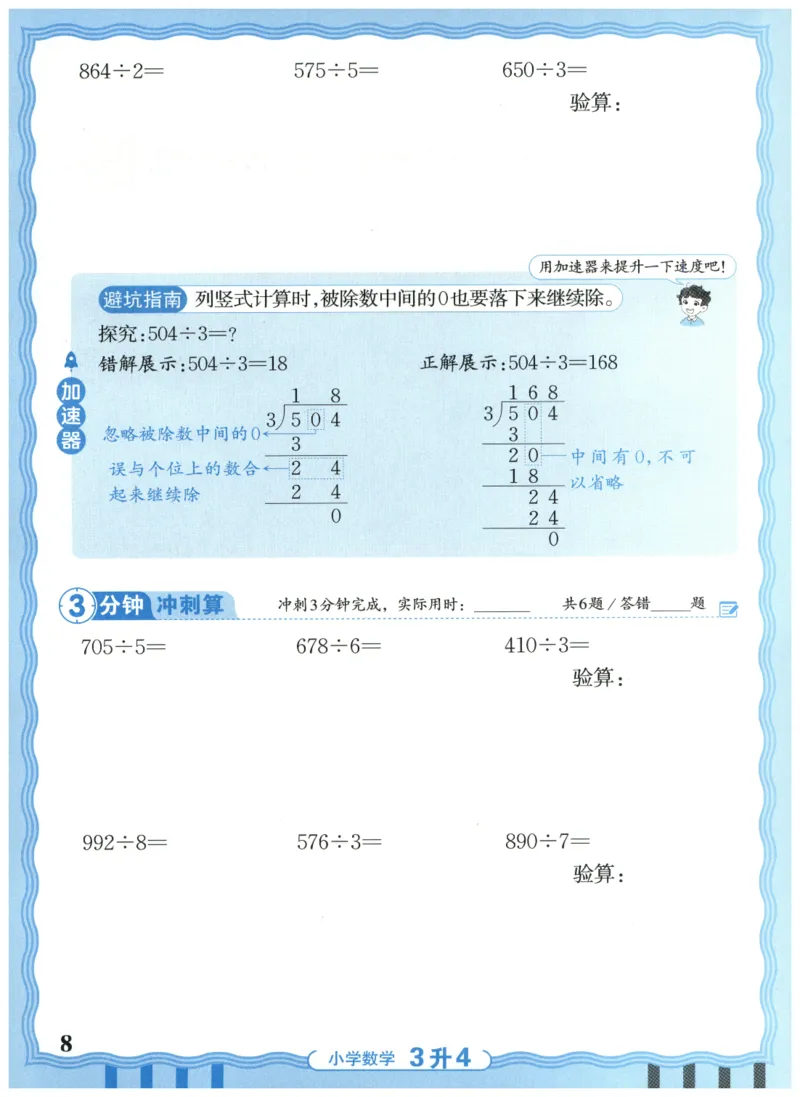 三升四年级数学人教版25版《王朝霞活页暑假计算》_25秋小学语数英习题试卷_数学_人教版_1-6年级数学人教25版《王朝霞活页暑假计算》