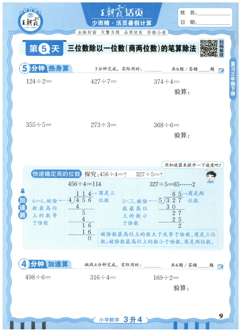 三升四年级数学人教版25版《王朝霞活页暑假计算》_25秋小学语数英习题试卷_数学_人教版_1-6年级数学人教25版《王朝霞活页暑假计算》