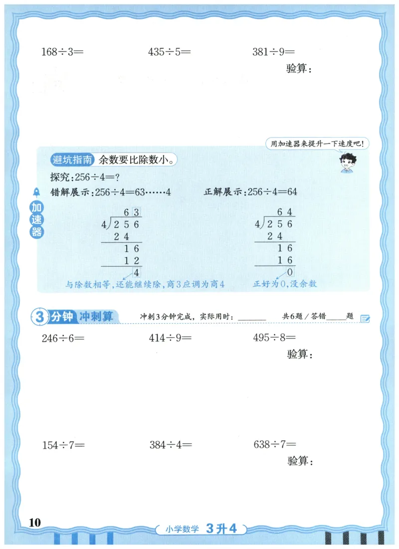 三升四年级数学人教版25版《王朝霞活页暑假计算》_25秋小学语数英习题试卷_数学_人教版_1-6年级数学人教25版《王朝霞活页暑假计算》
