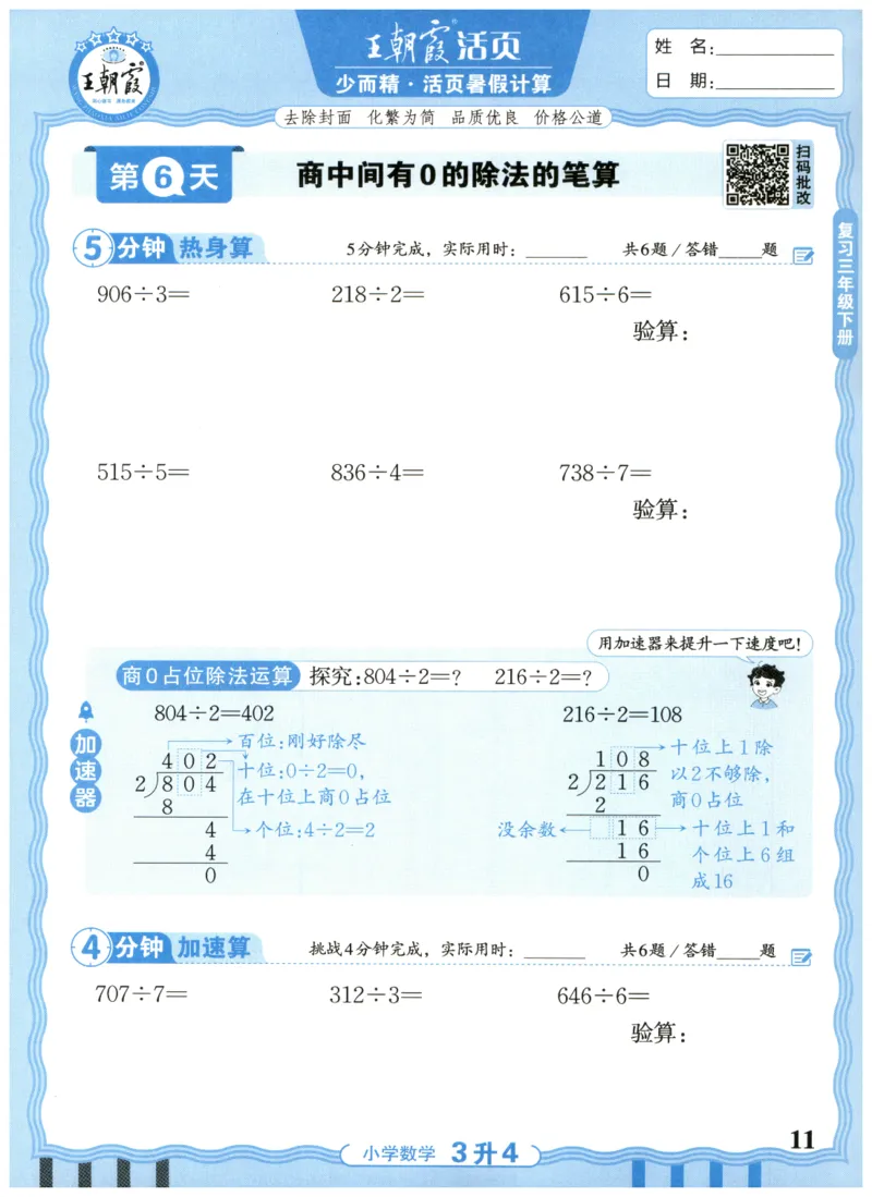 三升四年级数学人教版25版《王朝霞活页暑假计算》_25秋小学语数英习题试卷_数学_人教版_1-6年级数学人教25版《王朝霞活页暑假计算》
