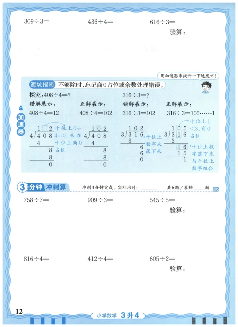 三升四年级数学人教版25版《王朝霞活页暑假计算》_25秋小学语数英习题试卷_数学_人教版_1-6年级数学人教25版《王朝霞活页暑假计算》