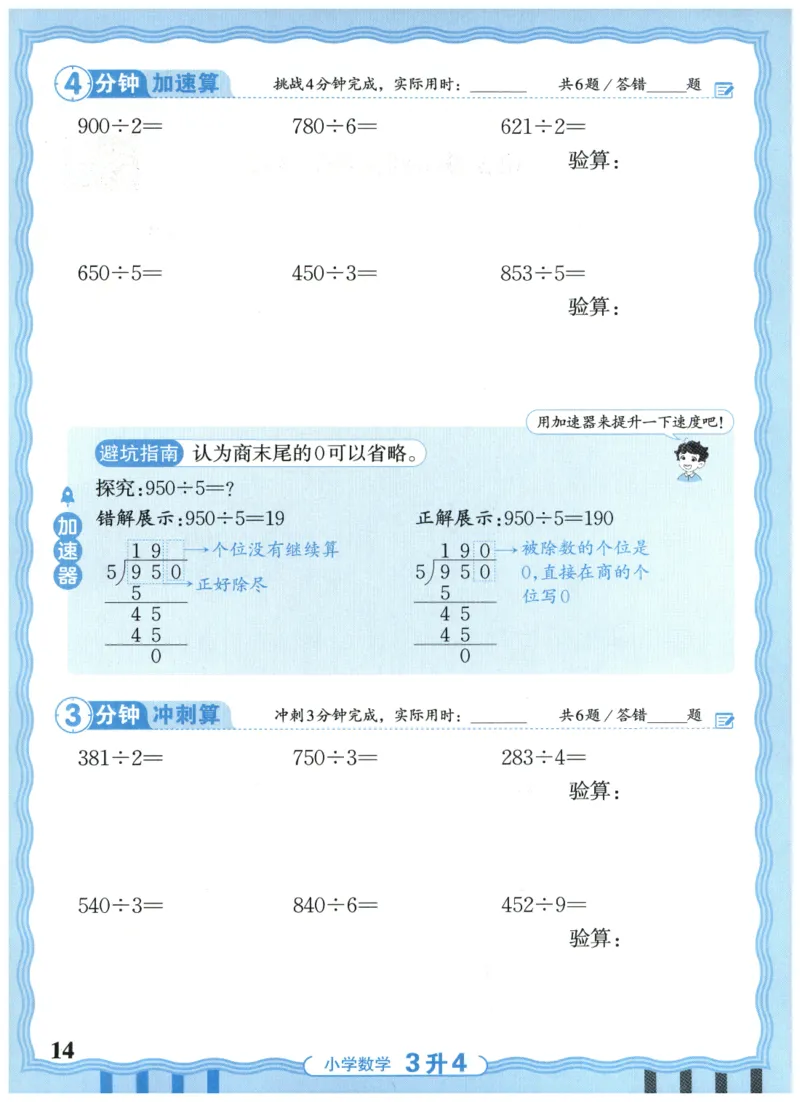 三升四年级数学人教版25版《王朝霞活页暑假计算》_25秋小学语数英习题试卷_数学_人教版_1-6年级数学人教25版《王朝霞活页暑假计算》