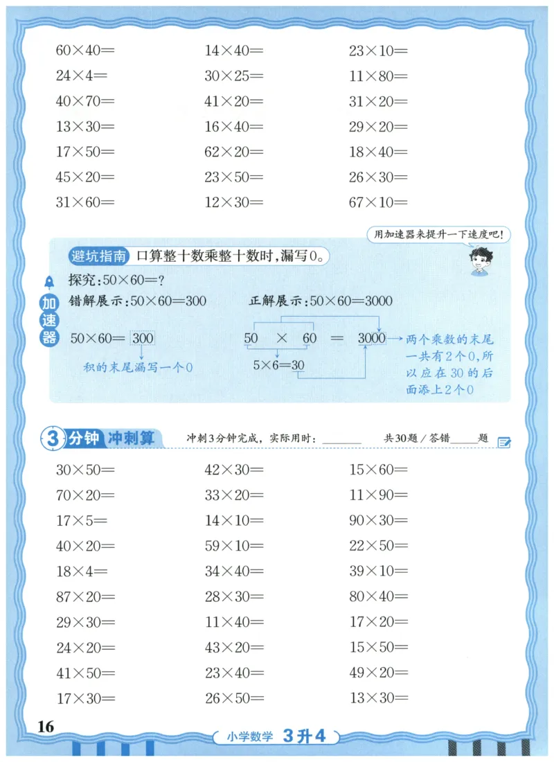 三升四年级数学人教版25版《王朝霞活页暑假计算》_25秋小学语数英习题试卷_数学_人教版_1-6年级数学人教25版《王朝霞活页暑假计算》
