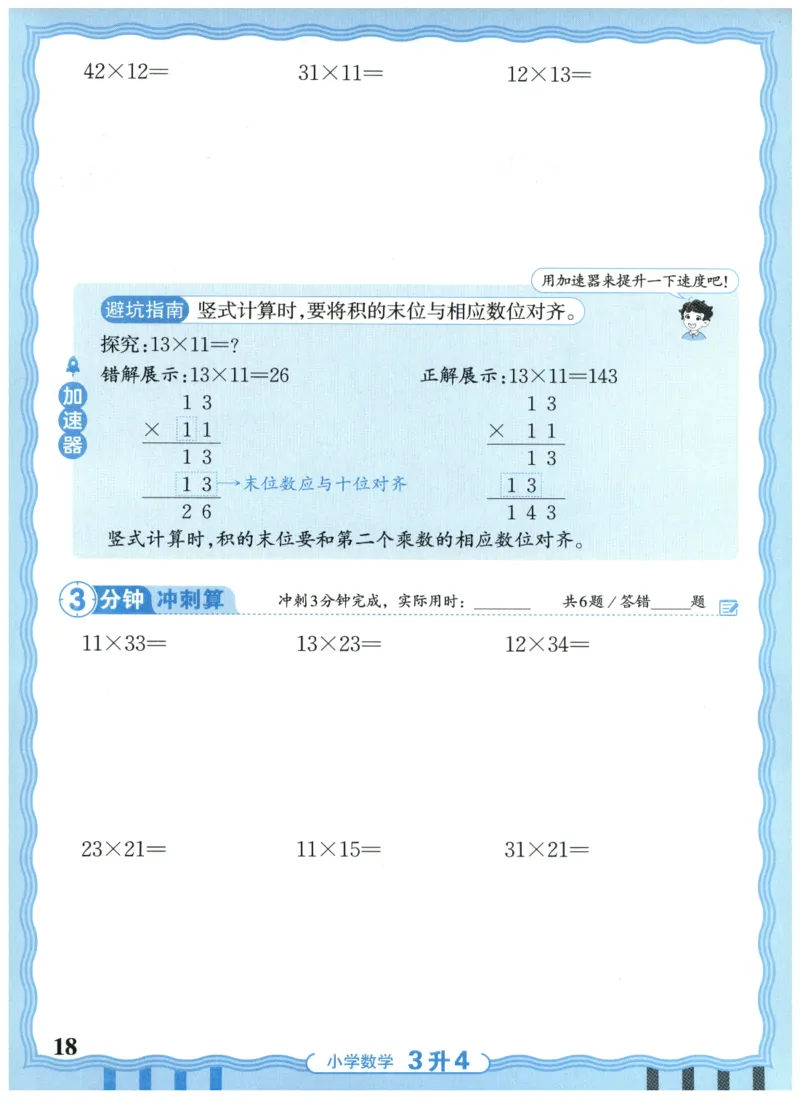 三升四年级数学人教版25版《王朝霞活页暑假计算》_25秋小学语数英习题试卷_数学_人教版_1-6年级数学人教25版《王朝霞活页暑假计算》
