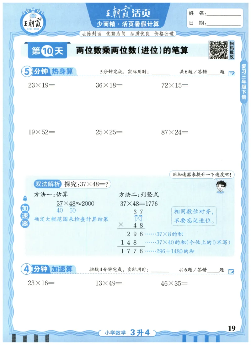 三升四年级数学人教版25版《王朝霞活页暑假计算》_25秋小学语数英习题试卷_数学_人教版_1-6年级数学人教25版《王朝霞活页暑假计算》
