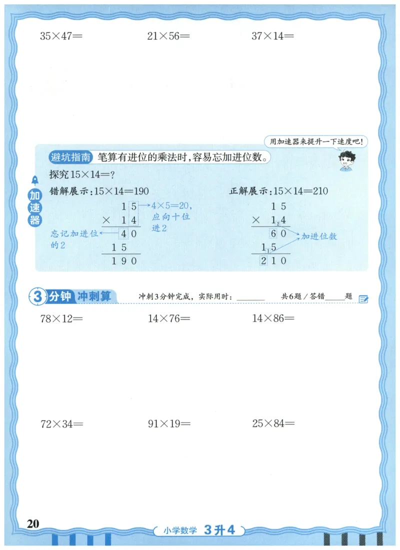 三升四年级数学人教版25版《王朝霞活页暑假计算》_25秋小学语数英习题试卷_数学_人教版_1-6年级数学人教25版《王朝霞活页暑假计算》