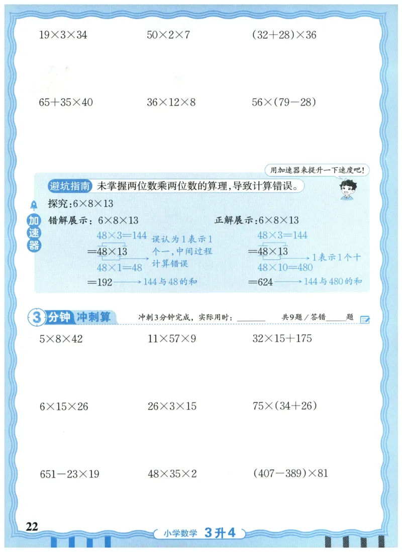 三升四年级数学人教版25版《王朝霞活页暑假计算》_25秋小学语数英习题试卷_数学_人教版_1-6年级数学人教25版《王朝霞活页暑假计算》