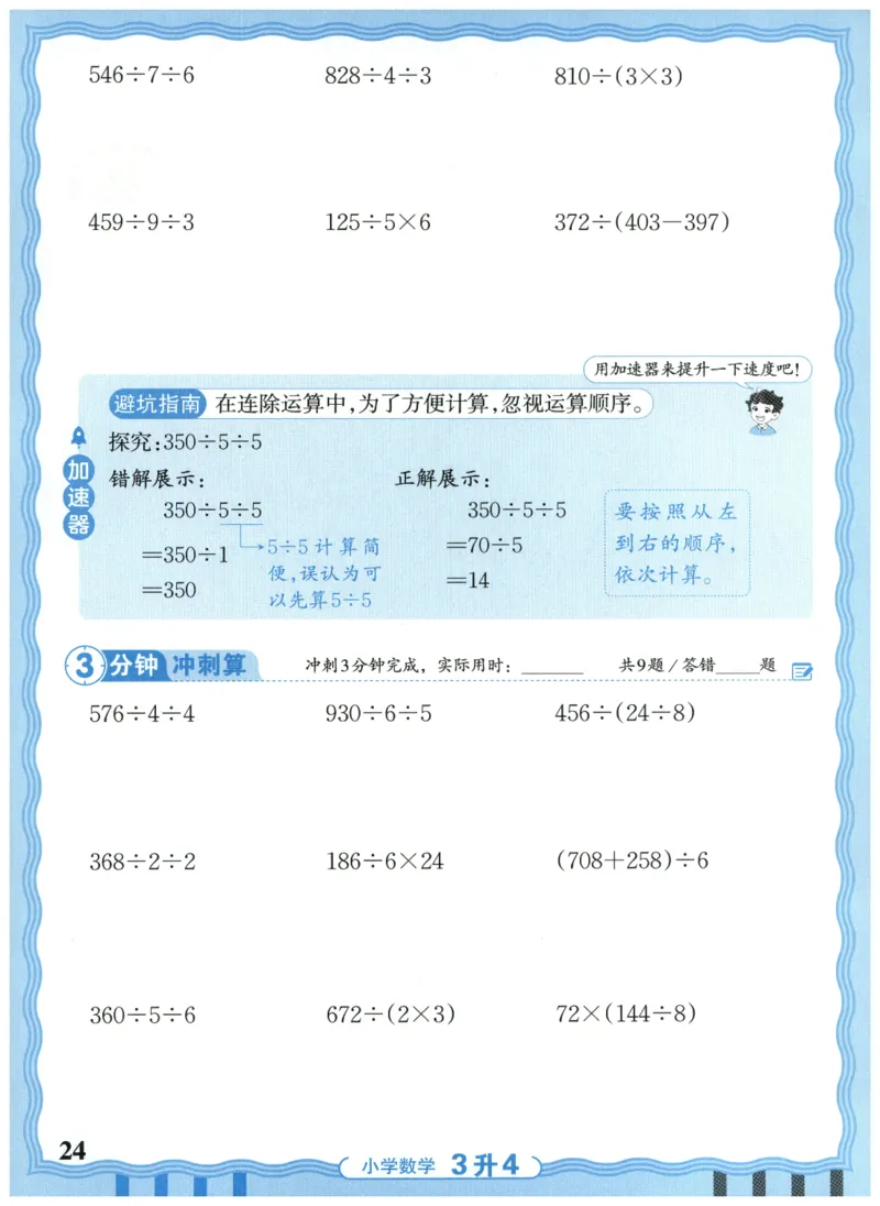 三升四年级数学人教版25版《王朝霞活页暑假计算》_25秋小学语数英习题试卷_数学_人教版_1-6年级数学人教25版《王朝霞活页暑假计算》