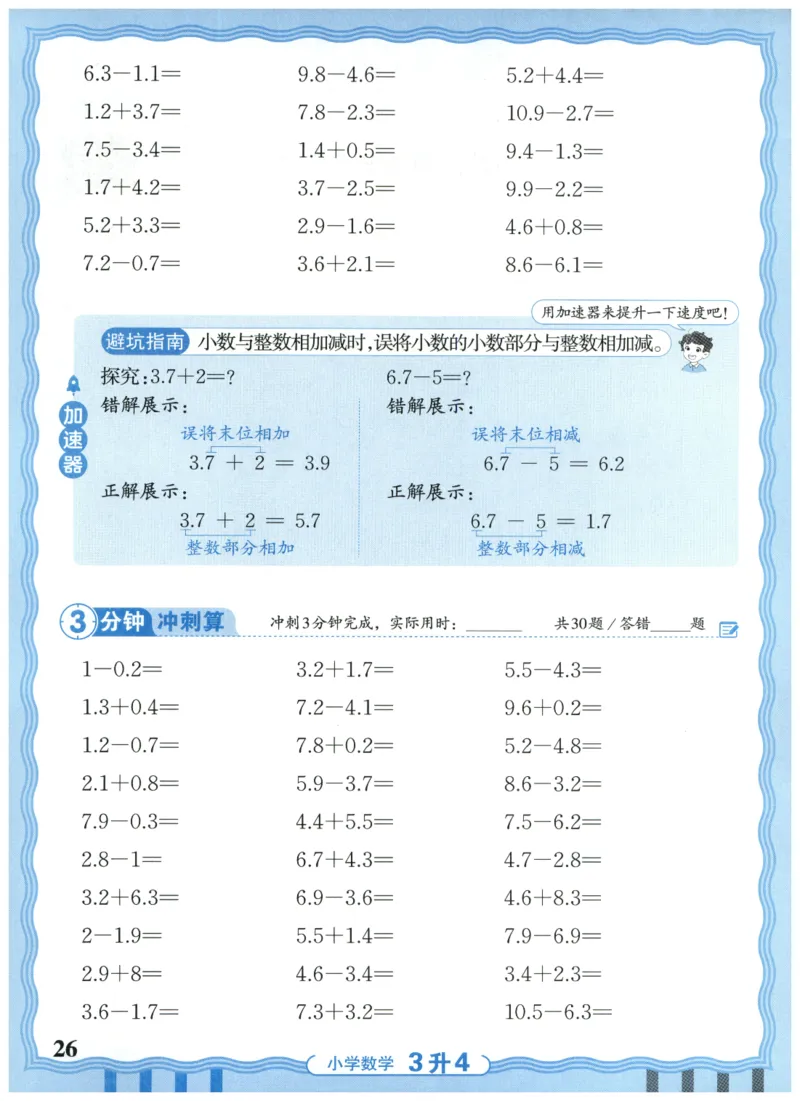 三升四年级数学人教版25版《王朝霞活页暑假计算》_25秋小学语数英习题试卷_数学_人教版_1-6年级数学人教25版《王朝霞活页暑假计算》