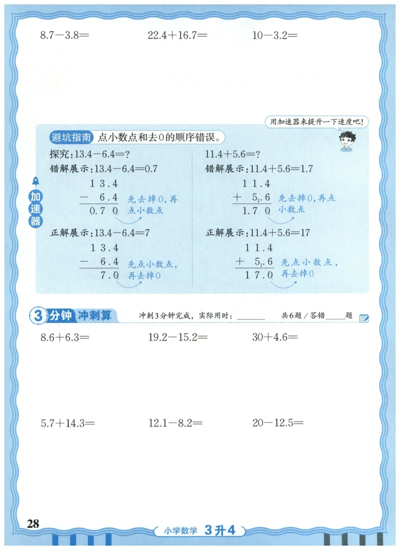 三升四年级数学人教版25版《王朝霞活页暑假计算》_25秋小学语数英习题试卷_数学_人教版_1-6年级数学人教25版《王朝霞活页暑假计算》