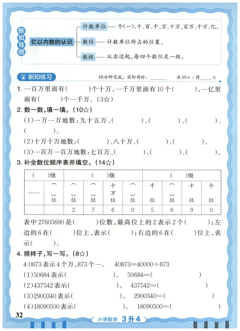 三升四年级数学人教版25版《王朝霞活页暑假计算》_25秋小学语数英习题试卷_数学_人教版_1-6年级数学人教25版《王朝霞活页暑假计算》