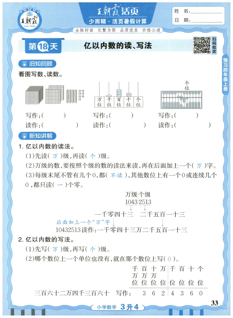 三升四年级数学人教版25版《王朝霞活页暑假计算》_25秋小学语数英习题试卷_数学_人教版_1-6年级数学人教25版《王朝霞活页暑假计算》