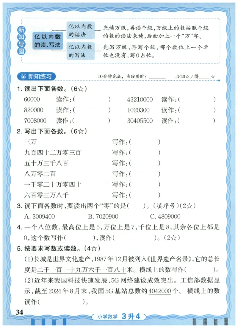 三升四年级数学人教版25版《王朝霞活页暑假计算》_25秋小学语数英习题试卷_数学_人教版_1-6年级数学人教25版《王朝霞活页暑假计算》