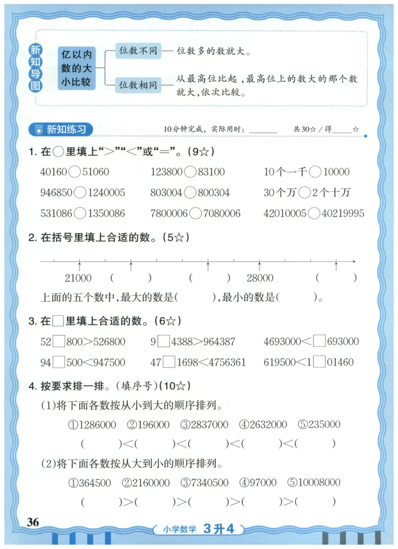 三升四年级数学人教版25版《王朝霞活页暑假计算》_25秋小学语数英习题试卷_数学_人教版_1-6年级数学人教25版《王朝霞活页暑假计算》