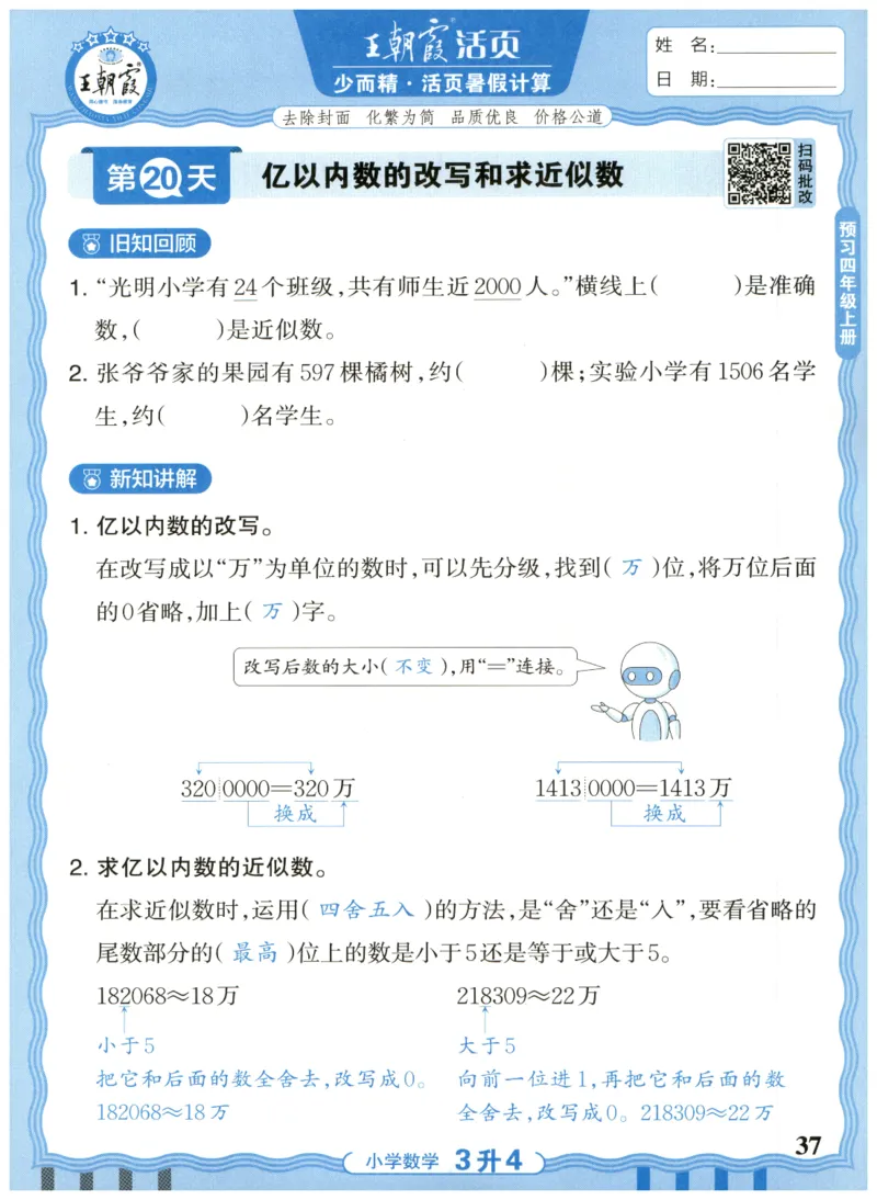 三升四年级数学人教版25版《王朝霞活页暑假计算》_25秋小学语数英习题试卷_数学_人教版_1-6年级数学人教25版《王朝霞活页暑假计算》