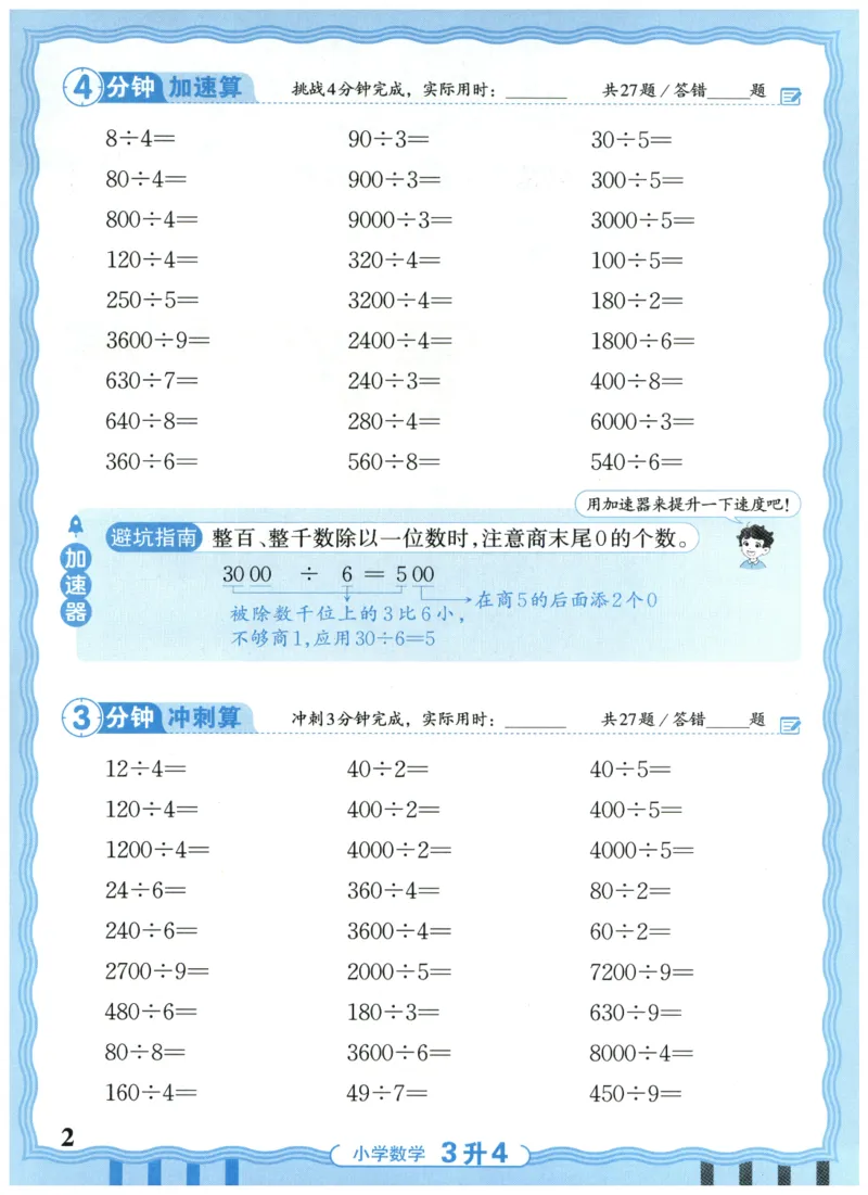 三升四年级数学人教版25版《王朝霞活页暑假计算》_25秋小学语数英习题试卷_数学_人教版_1-6年级数学人教25版《王朝霞活页暑假计算》