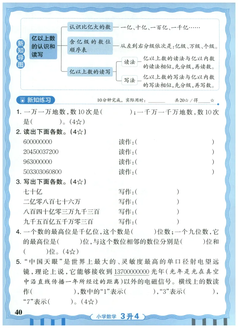 三升四年级数学人教版25版《王朝霞活页暑假计算》_25秋小学语数英习题试卷_数学_人教版_1-6年级数学人教25版《王朝霞活页暑假计算》