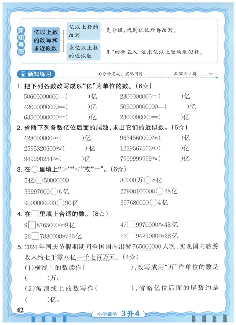 三升四年级数学人教版25版《王朝霞活页暑假计算》_25秋小学语数英习题试卷_数学_人教版_1-6年级数学人教25版《王朝霞活页暑假计算》