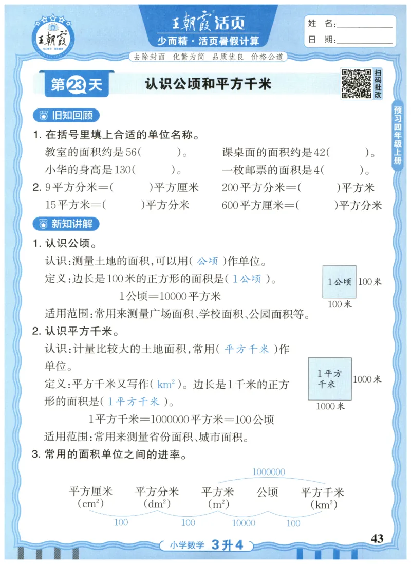 三升四年级数学人教版25版《王朝霞活页暑假计算》_25秋小学语数英习题试卷_数学_人教版_1-6年级数学人教25版《王朝霞活页暑假计算》