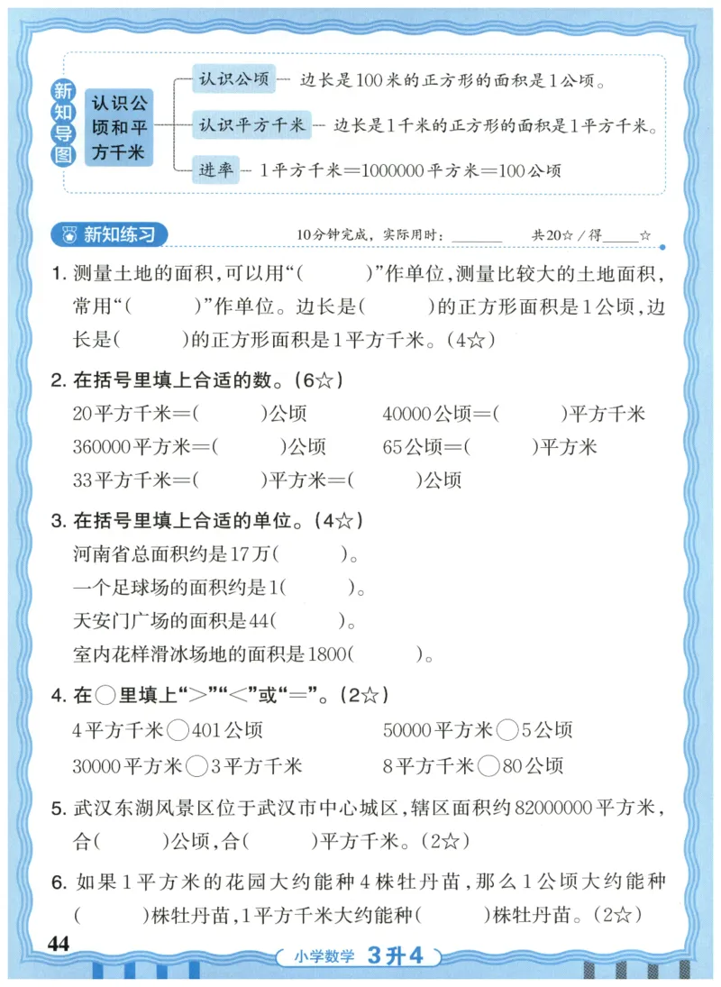 三升四年级数学人教版25版《王朝霞活页暑假计算》_25秋小学语数英习题试卷_数学_人教版_1-6年级数学人教25版《王朝霞活页暑假计算》