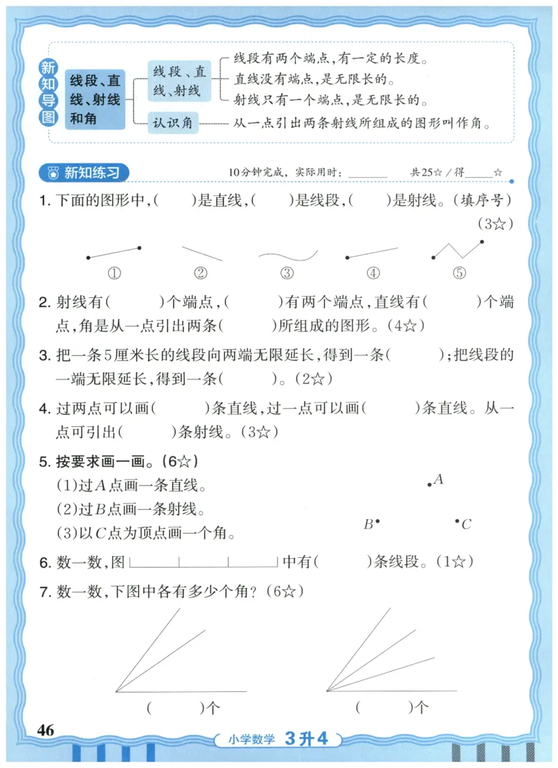 三升四年级数学人教版25版《王朝霞活页暑假计算》_25秋小学语数英习题试卷_数学_人教版_1-6年级数学人教25版《王朝霞活页暑假计算》