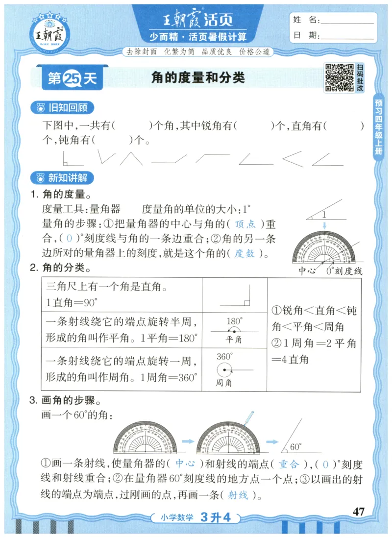 三升四年级数学人教版25版《王朝霞活页暑假计算》_25秋小学语数英习题试卷_数学_人教版_1-6年级数学人教25版《王朝霞活页暑假计算》