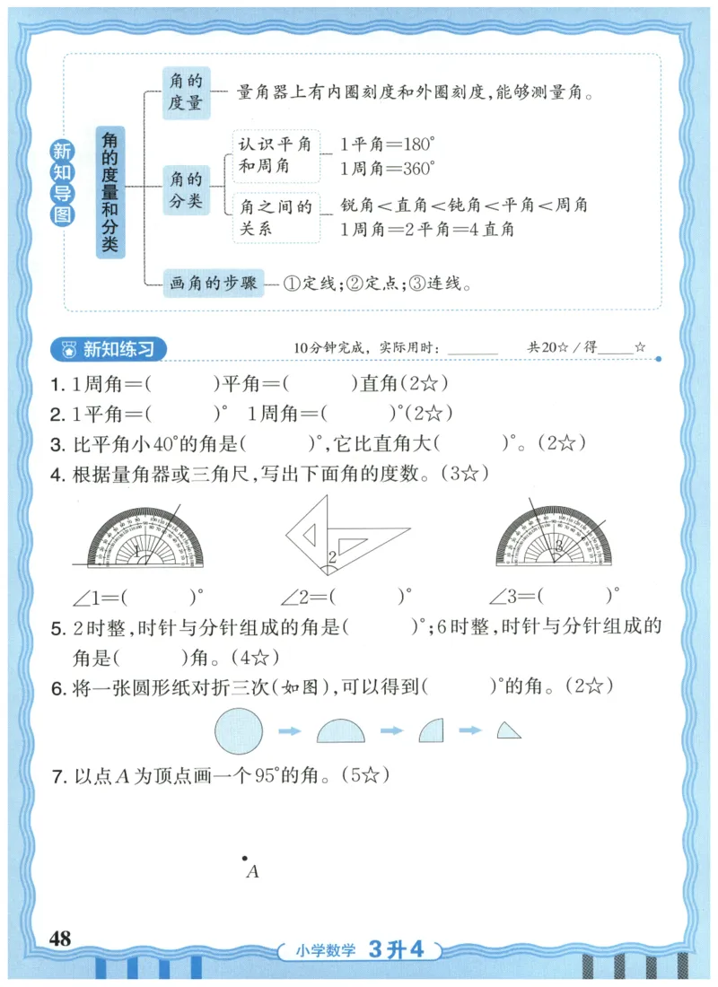 三升四年级数学人教版25版《王朝霞活页暑假计算》_25秋小学语数英习题试卷_数学_人教版_1-6年级数学人教25版《王朝霞活页暑假计算》