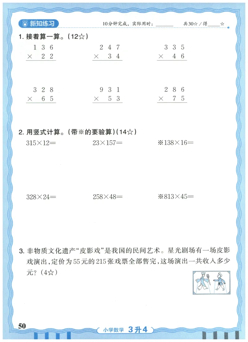 三升四年级数学人教版25版《王朝霞活页暑假计算》_25秋小学语数英习题试卷_数学_人教版_1-6年级数学人教25版《王朝霞活页暑假计算》