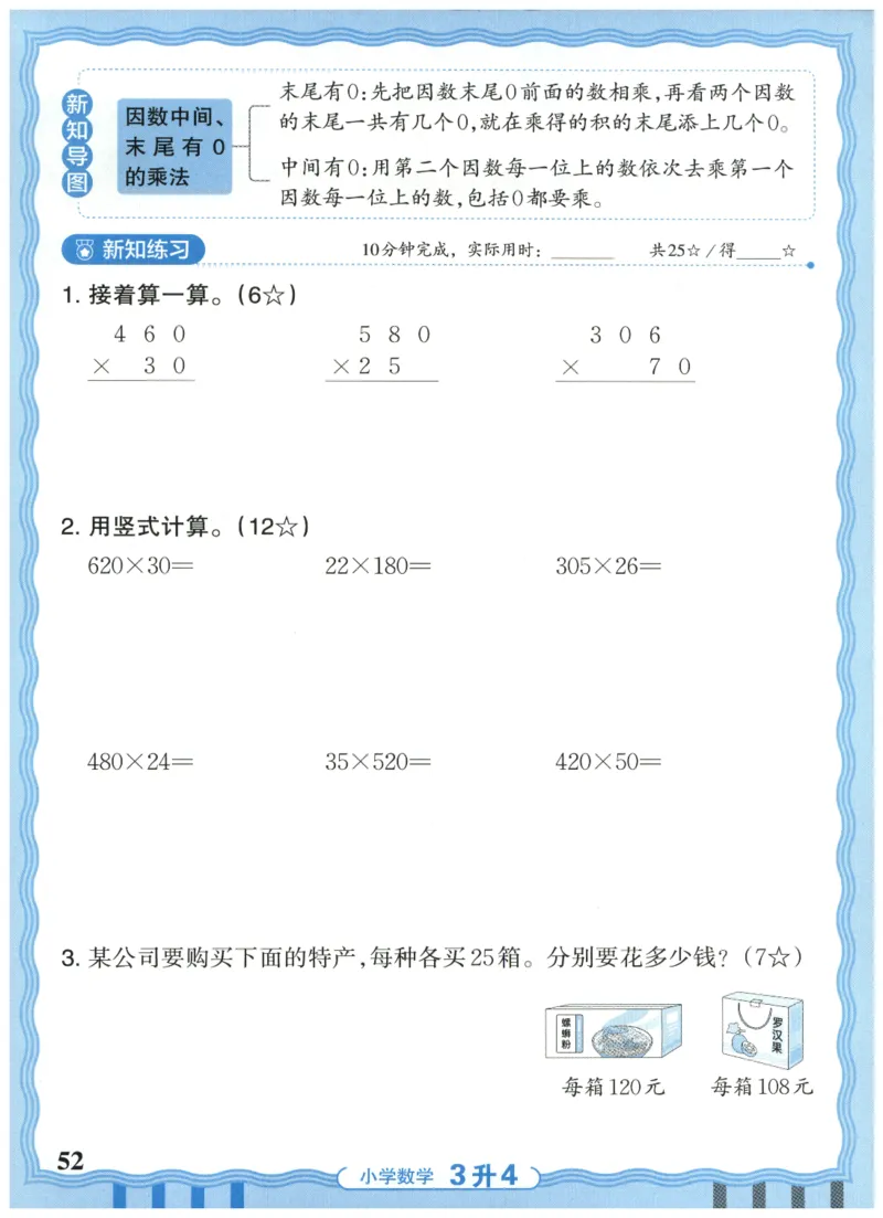 三升四年级数学人教版25版《王朝霞活页暑假计算》_25秋小学语数英习题试卷_数学_人教版_1-6年级数学人教25版《王朝霞活页暑假计算》