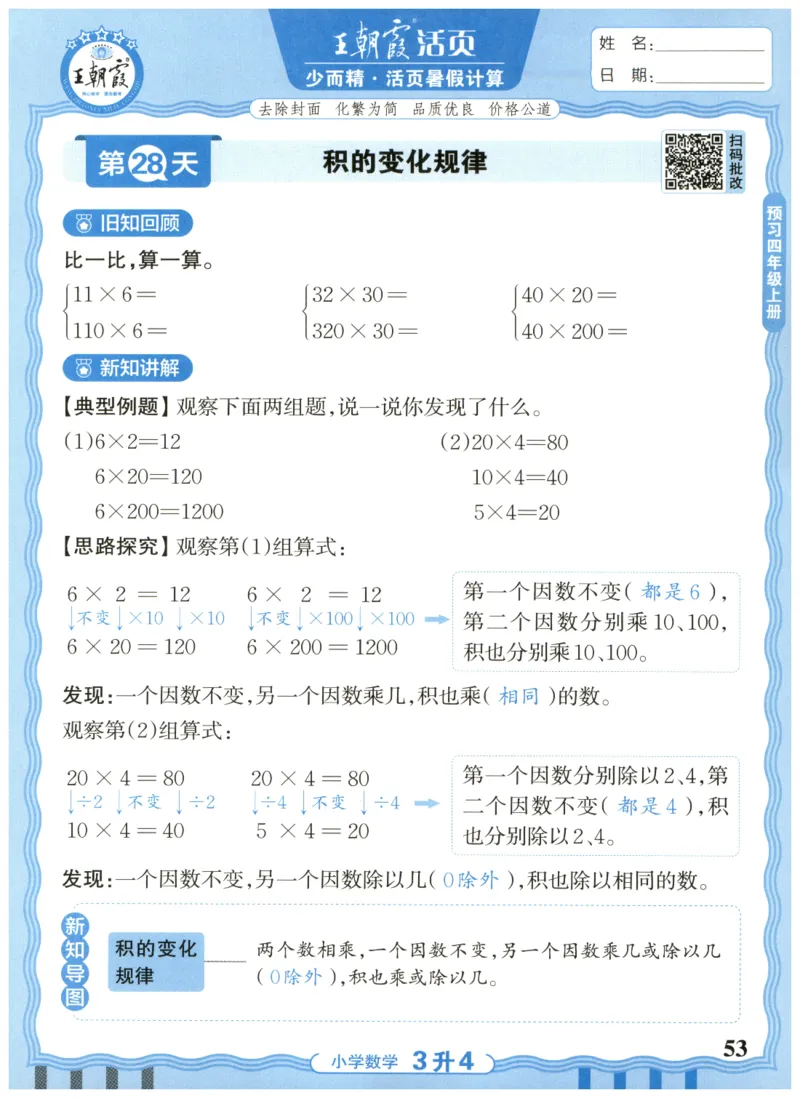 三升四年级数学人教版25版《王朝霞活页暑假计算》_25秋小学语数英习题试卷_数学_人教版_1-6年级数学人教25版《王朝霞活页暑假计算》