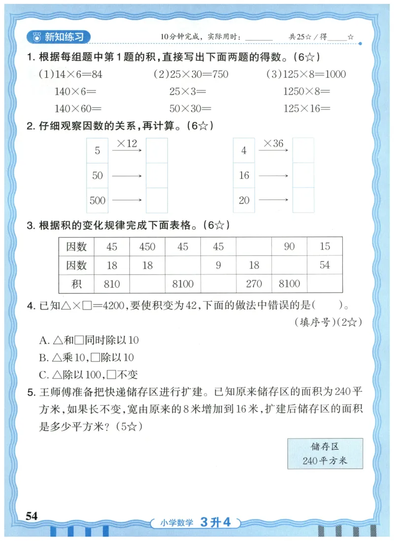 三升四年级数学人教版25版《王朝霞活页暑假计算》_25秋小学语数英习题试卷_数学_人教版_1-6年级数学人教25版《王朝霞活页暑假计算》