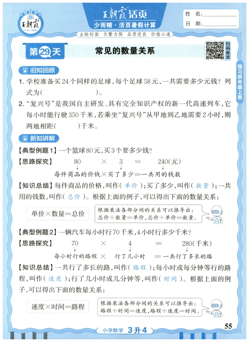 三升四年级数学人教版25版《王朝霞活页暑假计算》_25秋小学语数英习题试卷_数学_人教版_1-6年级数学人教25版《王朝霞活页暑假计算》