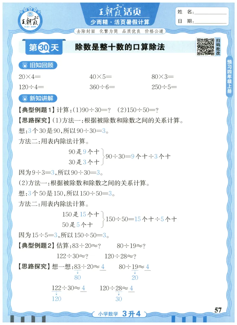 三升四年级数学人教版25版《王朝霞活页暑假计算》_25秋小学语数英习题试卷_数学_人教版_1-6年级数学人教25版《王朝霞活页暑假计算》