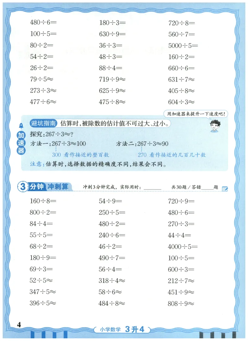 三升四年级数学人教版25版《王朝霞活页暑假计算》_25秋小学语数英习题试卷_数学_人教版_1-6年级数学人教25版《王朝霞活页暑假计算》