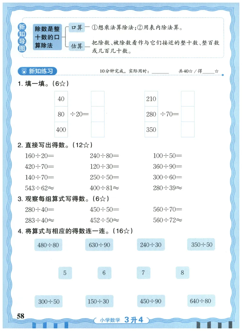 三升四年级数学人教版25版《王朝霞活页暑假计算》_25秋小学语数英习题试卷_数学_人教版_1-6年级数学人教25版《王朝霞活页暑假计算》