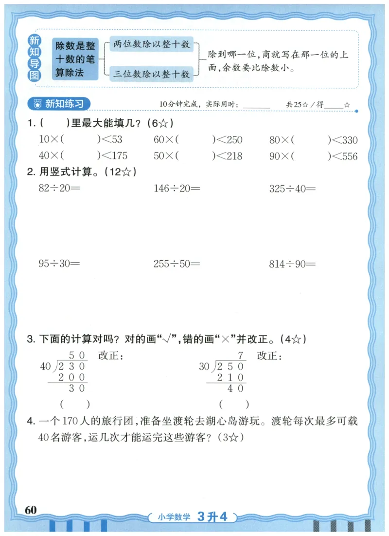 三升四年级数学人教版25版《王朝霞活页暑假计算》_25秋小学语数英习题试卷_数学_人教版_1-6年级数学人教25版《王朝霞活页暑假计算》
